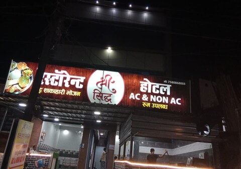 SHRI SIDDH HOTEL AND RESTAURANT