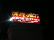 Sonar Tori Guest Inn, Digha Sonar Tori Guest Inn, Digha