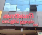 KAVERI LODGING HOUSE, Dharmapuri KAVERI LODGING HOUSE, Dharmapuri