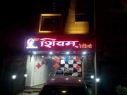 HOTEL SHIVAM RESIDENCY, Amritsar HOTEL SHIVAM RESIDENCY, Amritsar