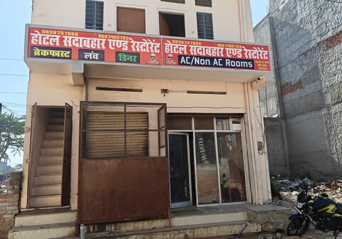 HOTEL SADABAHAR AND RESTAURANT