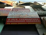NEW SURYADAYA PAYING GUEST HOUSE, Varanasi NEW SURYADAYA PAYING GUEST HOUSE, Varanasi