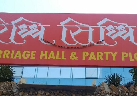 Ridhi Sidhi Marriage hall & party plot