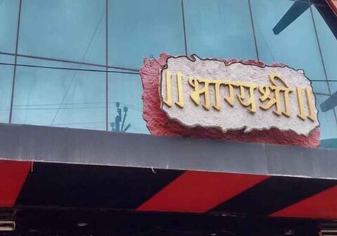 Bhagyashri Hotel