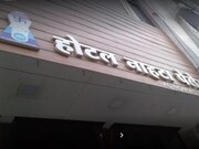 Hotel Nahta Palace, Ujjain Hotel Nahta Palace, Ujjain