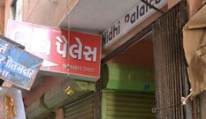 Nidhi Palace, Nathdwara Nidhi Palace, Nathdwara