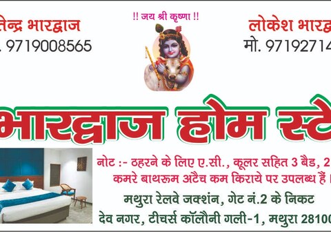BHARDWAJ HOME STAY
