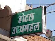 Hotel Uday Mahal, Jaipur Hotel Uday Mahal, Jaipur