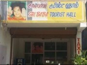 Sai Baba Tourist Home, Mahabalipuram Sai Baba Tourist Home, Mahabalipuram