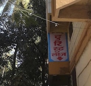 Tourist Lodge, Sangli Tourist Lodge, Sangli