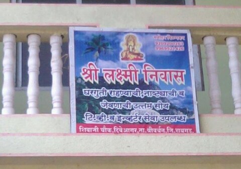 LAKSHMI NIWAS GUEST HOUSE