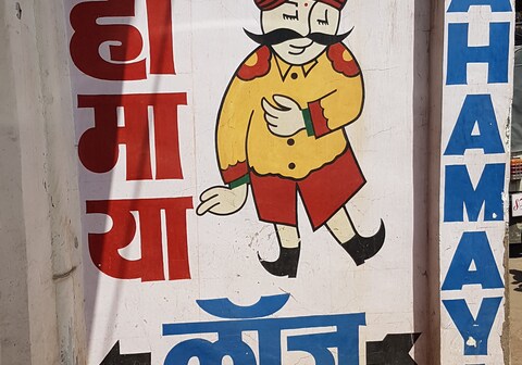 MAHAMAYA LODGE HOTEL