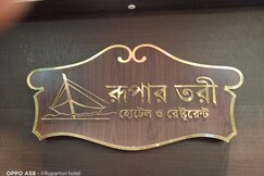 Rupartori Hotel, Agartala Rupartori Hotel, Agartala