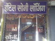 Hotel Sony Lodging, Kolhapur Hotel Sony Lodging, Kolhapur