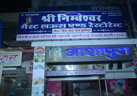 Shree Nembeshwar Guest House Sanderao
