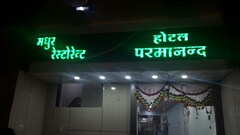 Hotel Parmanand and Madhur Restaurant, Chhatarpur Hotel Parmanand and Madhur Restaurant, Chhatarpur