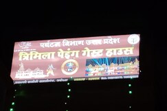 Trimila Paying Guest House, Ayodhya Trimila Paying Guest House, Ayodhya