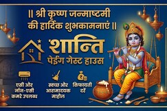 SHANTI PAYING GUEST HOUSE, Mathura