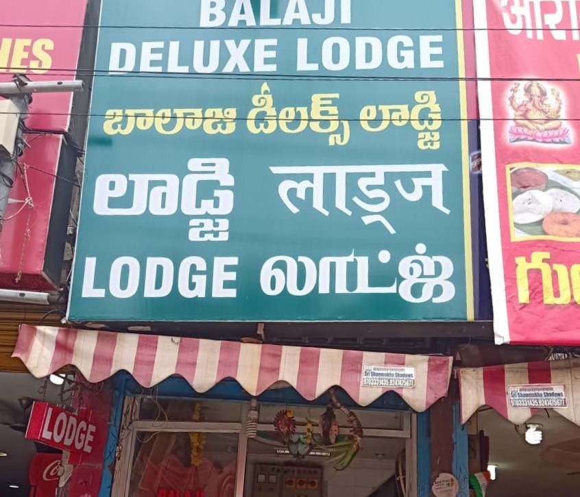 Balaji Deluxe Lodge - Tap to explore photos