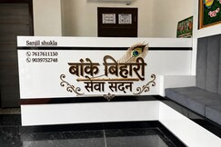 shri banke bihari seva sadan, Vrindavan