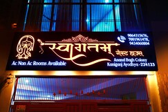 Swagatam Guest House, Gonda