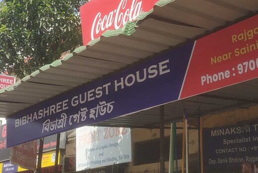 Bibhashree Guest House Guwahati, 12 km from Maa Kamakhya Temple