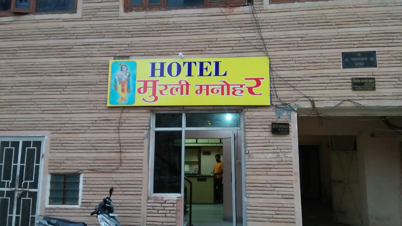 HOTEL MURLI MANOHAR - Tap to explore photos