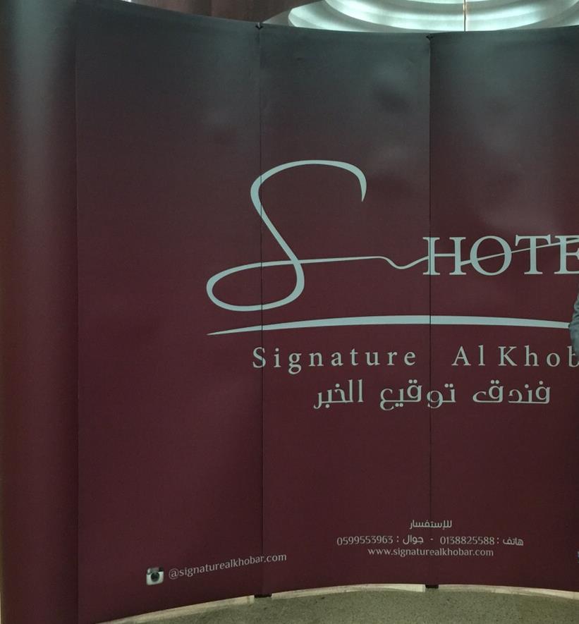 Book Signature Al Khobar Hotel In Al Khobar Hotels Com