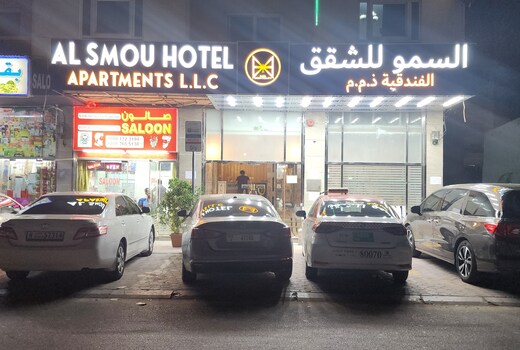 Al Smou Hotel Apartment, Ajman
