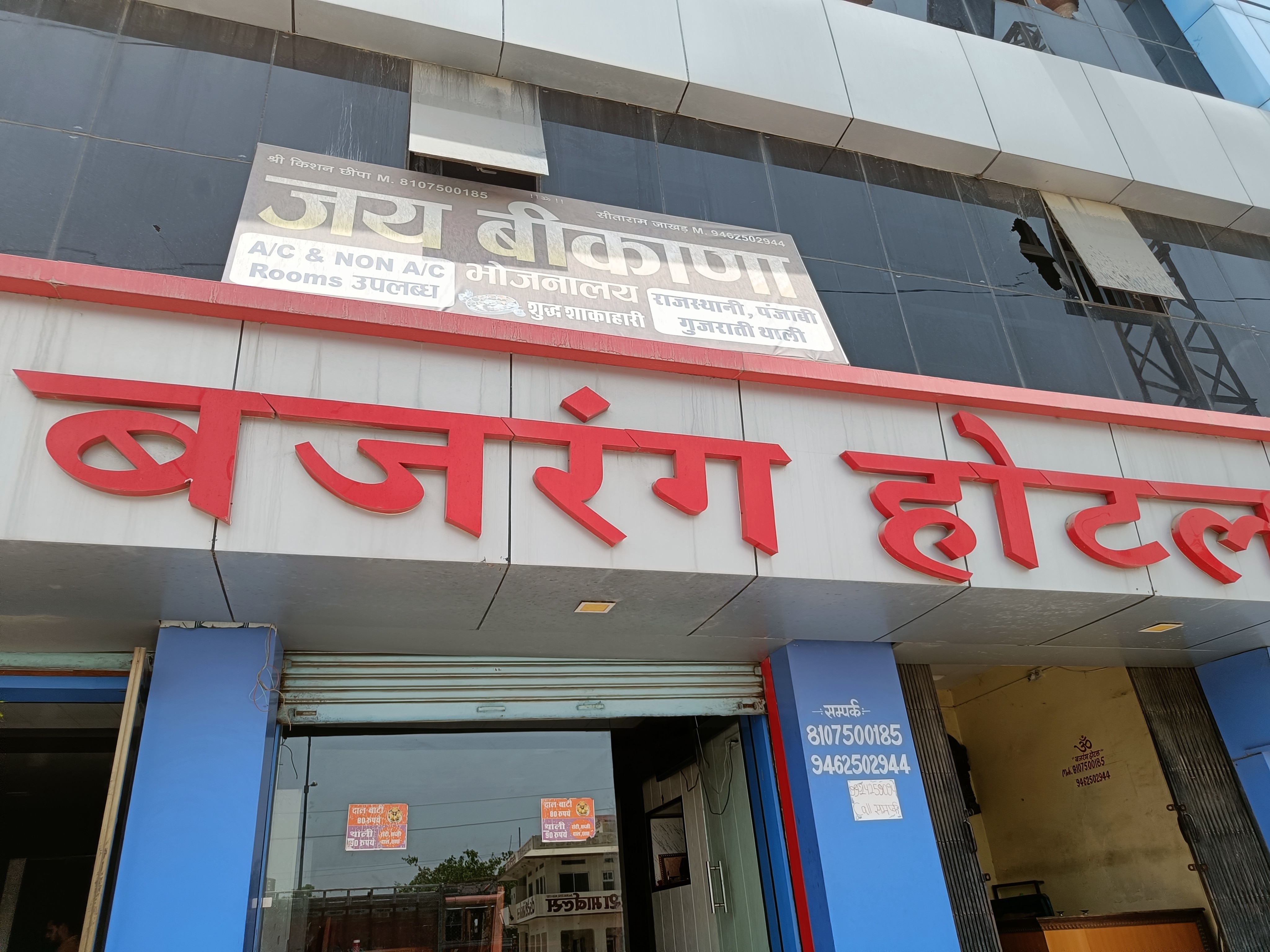 Hotel Bajrang Rajsamand - Tap to explore photos