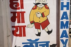 MAHAMAYA LODGE HOTEL, Singrauli